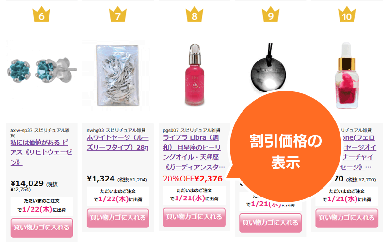 納期・セール情報をその場で解消