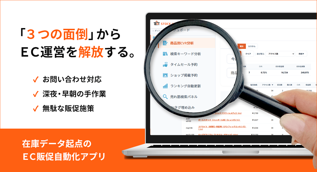 ストックビジョン